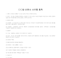 사우회 회칙 (OO대 신문사) 사우회 회칙 (OO대 신문사)